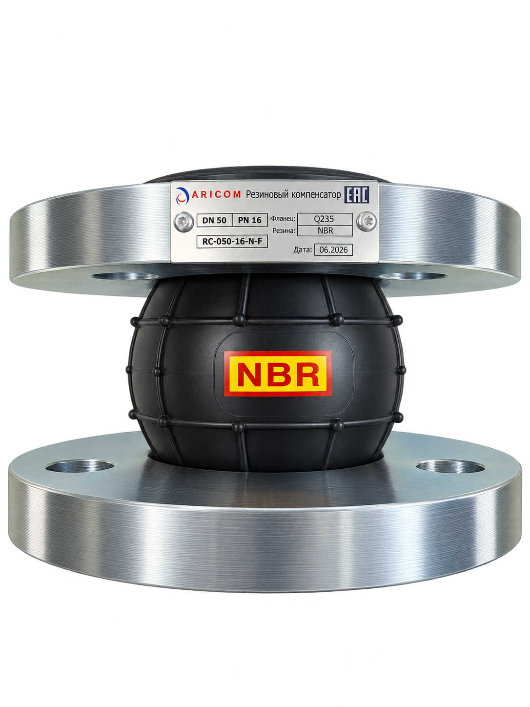 Фланцевый резиновый компенсатор ARICOM с NBR